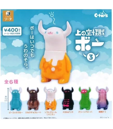 【週末セール】上の空ボー25体セット ※2フルコンプ＋3ボックスセット＋おまけ Amazon | 上の空怪獣ボー2 全6種セット | カプセル玩具 | おもちゃ