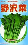 カネコ種苗 野菜タネ525 野沢菜 10袋セット