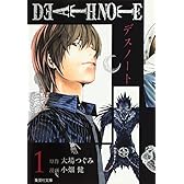 DEATH NOTE 1 (集英社文庫コミック版)