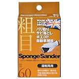スポンジサンダー 粗目 ♯60