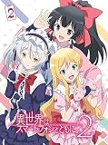 TVアニメ「異世界はスマートフォンとともに。2」vol.2(特典なし) [DVD]