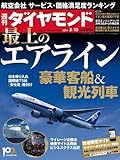 週刊 ダイヤモンド 2014年 3/15号 [雑誌] by Tetsu Okamoto