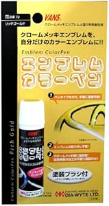 Dia Wyte ダイヤワイト エンブレムカラーペン リッチゴールド 品番 Dia 73 Htrc 3 エンブレム 車 バイク Amazon