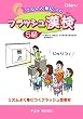 ぐんぐん身につく フラッシュ漢検5級