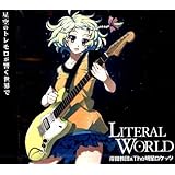 LITERAL WORLD - 岸田教団/The明星ロケッツ - 【同人音楽】