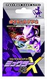 ポケモンカードゲーム コレクションパック ミュウツー LV.X