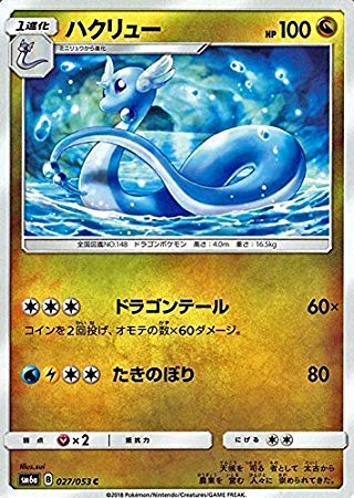 ポケモンカードゲームSM/ハクリュー（C）/ドラゴンストーム