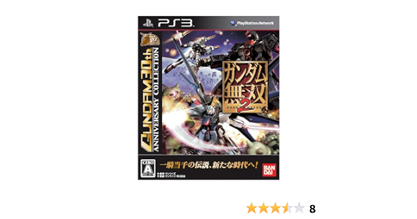 Amazon ガンダム無双2 Gundam 30th Anniversary Collection Ps3 ゲームソフト