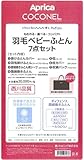 洗える羽毛ミニ布団セット