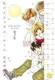 St.パイナップル・ムーン 2 (小学館文庫 おB 16)