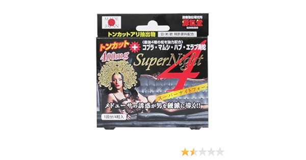 Amazon 源気堂 Super Night 4 源気堂 マカ Amazon 源気堂 Super Night 4 源気堂 マカ