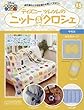 週刊ディズニツムツムのニット&クロシェ (15)2018年 1/31 号 [雑誌]