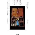 注文の多い注文書 (ちくま文庫)