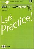 NHK ラジオ徹底トレーニング英会話 2007年 10月号 [雑誌]