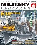 MILITARY CLASSICS (ミリタリー・クラシックス) Vol.88(2025WINTER)