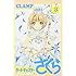 CLAMP「カードキャプターさくら クリアカード編(3)」