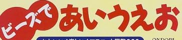 手芸本『ビーズであいうえお』で使われている【ゴカール】