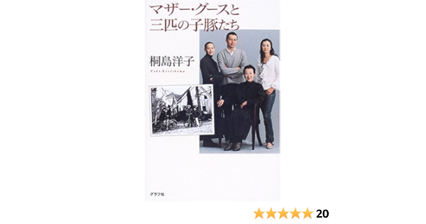 マザー グースと三匹の子豚たち 桐島 洋子 本 通販 Amazon