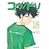 鈴ノ木ユウ「コウノドリ(18)Kindle版」
