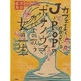 カフェでよくかかっているJ-POPのボサノヴァカバーを歌う女の一生