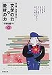 文学の力×教材の力 小学校編4年