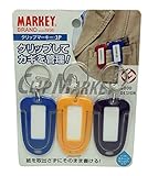 大一鋼業 クリップマーキー 3個入り アソート