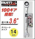 MUST TOOL　MW-14 ストレート メカレンチ 14mm 100ギア　12324