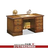 カリモク 書斎机/コロニアル デスク 幅1520mm