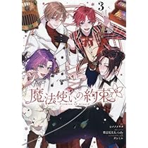 魔法使いの約束他セット 51XPvRvvysL._AC_UL210_SR210,