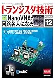 トランジスタ技術 2023年12月号