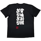 おもしろtシャツの俺流総本家 【賞味期限ぎりぎり】 面白いtシャツ 文字 長袖 半袖 黒 白 面白
