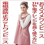 電磁波防止 電磁遮断 電磁波シールド対策ワンピース　ピンク　フリーサイズ