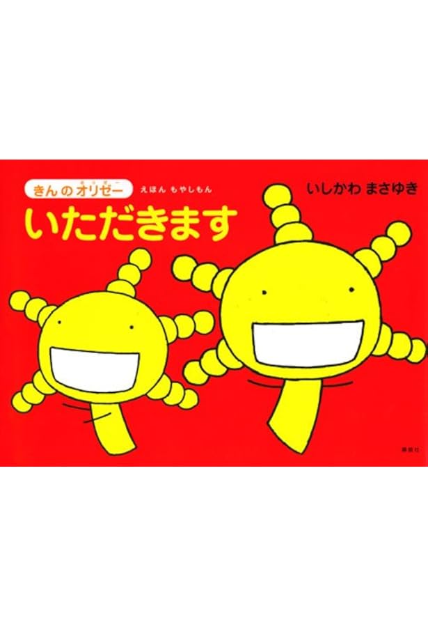 えほん もやしもん コミックセット (えほんもやしもん きんのオリゼー