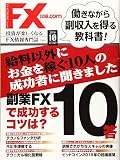 月刊FX攻略.COM(ドットコム) 2018年 10 月号 [雑誌]