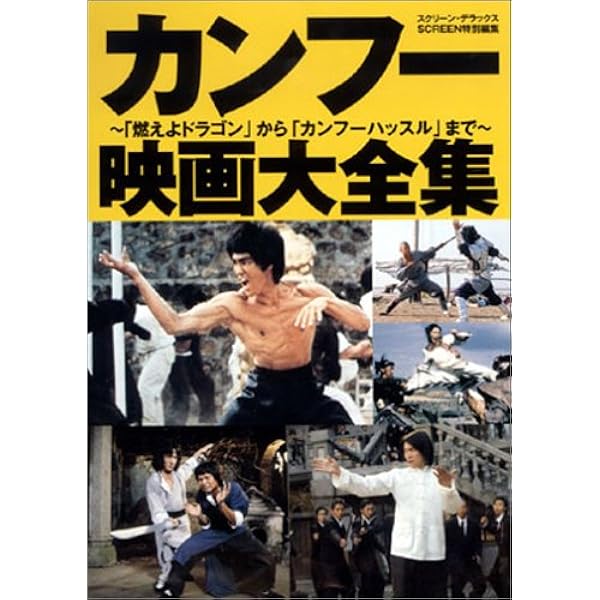 香港映画　カンフー映画大全集・キョンシー電影大全集 香港映画 カンフー映画大全集・キョンシー電影大全集 Amazon.co