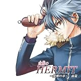 �o����HERMIT �`�o���̏́`�O��