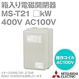 三菱電機 MS-T21 0.1kW 400V AC100V 2a2b 箱入り電磁開閉器 (補助接点: 2a2b) (代表定格18A) (ねじ取付) (充電部保護カバー) (TH-T25使用) NN