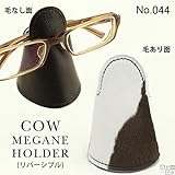 arne メガネスタンド 眼鏡置き スタンド 革 本革 レザー 眼鏡スタンド おしゃれ COW眼鏡置き スタンド【No.044】