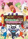 それいけ！アンパンマン ばいきんまんとすてきなクリスマスケーキ　［レンタル落ち］