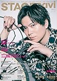 STAGE navi(ステージナビ)vol.65★加藤シゲアキ (NIKKO MOOK)