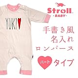 名入れ 手書き風文字 ハート 名前入り Stroll ベビー服 長袖 ロンパース (80, ベージュ)