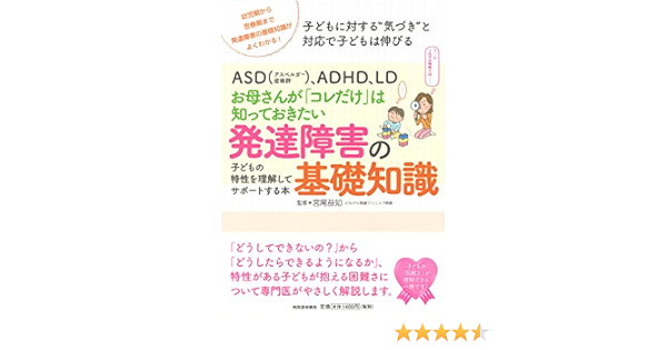 お母さんが コレだけ は知っておきたい 発達障害の基礎知識 親子で理解する特性シリーズ 宮尾益知 本 通販 Amazon