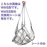 ワイヤーモッコ WMSS型 交換用シート ●スーパーハードシート MSS20(2.0m角用)　スリーエッチ HHH