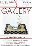 ギャラリー 2010 Vol.1