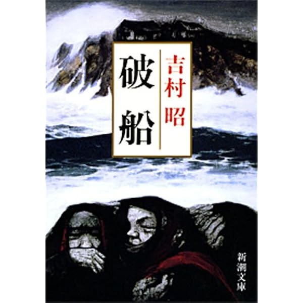 嵐 文庫本 羆嵐 / 吉村 昭【著】 - 紀伊國屋書店ウェブストア｜オンライン