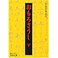 おもろさうし〈下〉 (岩波文庫)