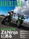 ライダースクラブ2023年3月号