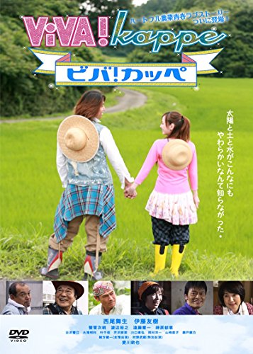 ViVA! Kappe [DVD]