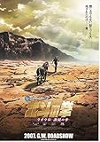 meti 425 アニメ 映画チラシ【北斗の拳 ラオウ伝 2007年公開 】 （meti-425)