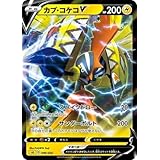 Amazon Co Jp ポケモンカードゲーム Sa 006 024 カプ コケコv 雷 スターターセットv 雷 かみなり ホビー 通販